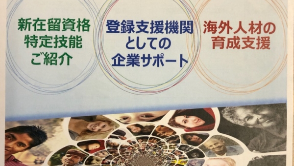 外国人材活用のススメ～特定技能人材の活用～